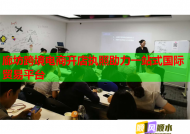 廊坊跨境電商開店執(zhí)照助力一站式國(guó)際貿(mào)易平臺(tái)