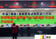 跨境電商實訓報告平臺功能解析與店鋪開設指南