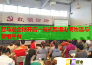 亞馬遜全球開店一站式跨境電商物流與營銷平臺