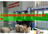 開店跨境電商培訓班費用詳解實操全攻略