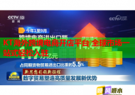 KT海外跨境電商開店平臺(tái) 全球市場(chǎng)一站式輕松入駐