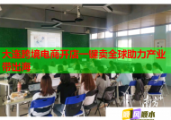 大連跨境電商開店一鍵賣全球助力產業帶出海