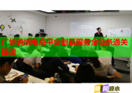 廣州跨境電商平臺創(chuàng)新服務(wù)全鏈條通關(guān)提速