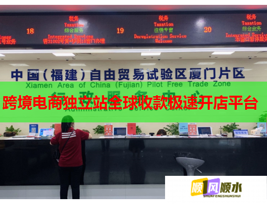 跨境電商獨立站全球收款極速開店平臺  第1張