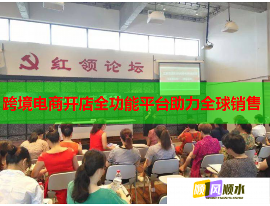 跨境電商開店全功能平臺助力全球銷售  第1張