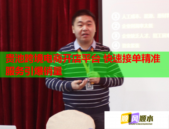貴池跨境電商開店平臺 快速接單精準(zhǔn)服務(wù)引爆銷量  第1張