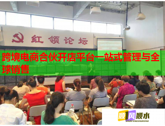 跨境電商合伙開店平臺一站式管理與全球銷售  第1張