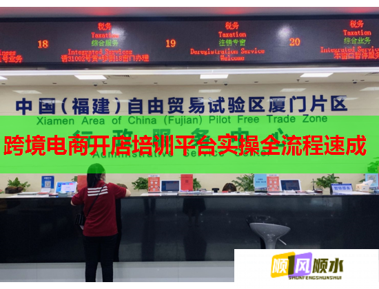 跨境電商開店培訓平臺實操全流程速成  第2張