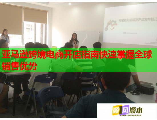亞馬遜跨境電商開店指南快速掌握全球銷售優勢  第2張