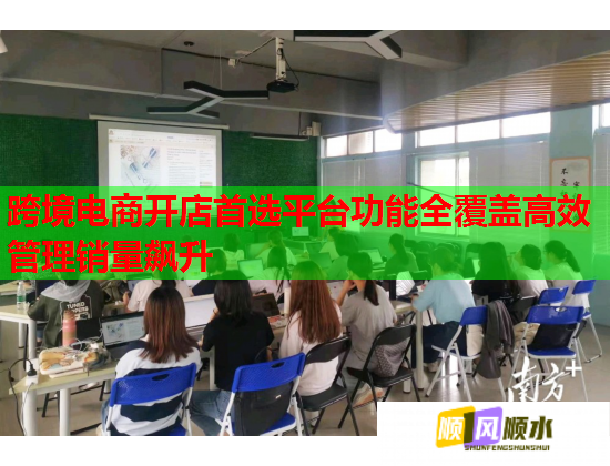 跨境電商開店首選平臺功能全覆蓋高效管理銷量飆升  第2張