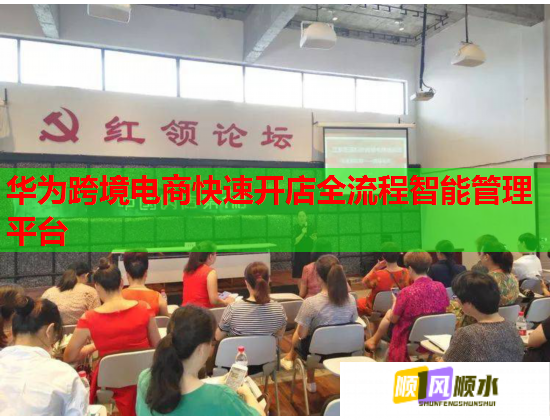 華為跨境電商快速開店全流程智能管理平臺  第2張