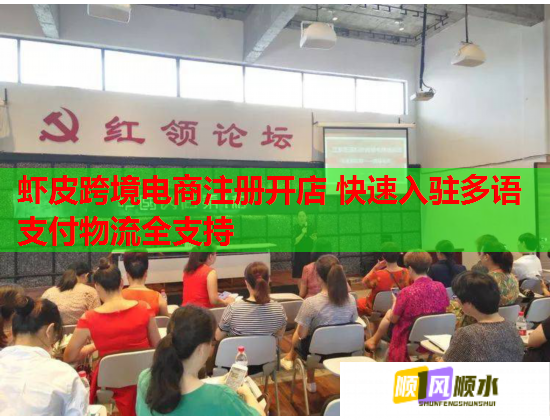 蝦皮跨境電商注冊開店 快速入駐多語支付物流全支持  第2張